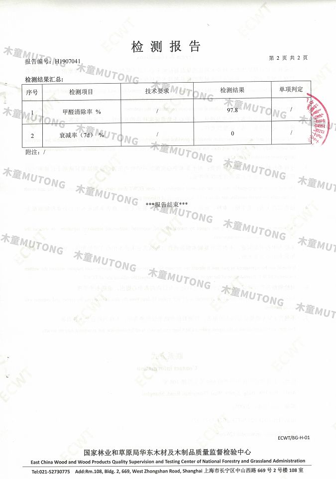 木童家具甲醛清除劑效果檢測(cè)報(bào)告3+（?。?jpg